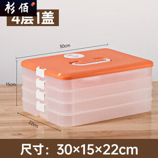 Qinkai thickened dumpling box dumpling refrigerator storage box household covered chaos wonton fresh-keeping box orange/high sealing thickened pp material four layers and one cover sealed to keep fresh approximately 243 pieces
