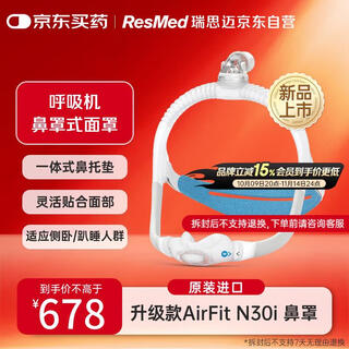 Resmed (resmed) original imported home comfortable and lightweight new wearable nasal mask airfit n30i ventilator accessories