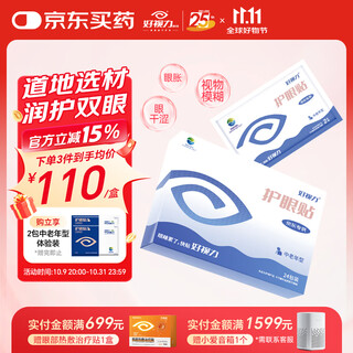 Good vision eye protection patch for middle-aged and elderly adults, eye patch for sleep, dry and blurry eyes, 24 packs/box