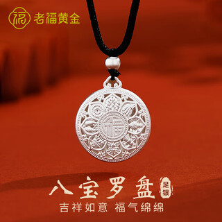 Laofu gold pure silver 999 eight treasures compass pendant ancient method transfer hollow sterling silver necklace female birthday gift about 7 grams
