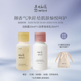 Exclusive purchase for chillmore members qieyou cleansing lotion 30ml body lotion 30ml travel sample cleansing and moisturizing essential for lazy people a-type cleansing and moisturizing travel bag