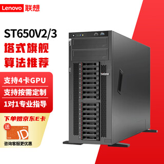 联想（Lenovo）ST650V3（ST650V2升级）塔式服务器主机 双路4卡GPU深度学习 DeepSeek本地部署整机 2颗金牌5418Y丨48核2.0G 128G丨5*1.92T丨A6000 48G