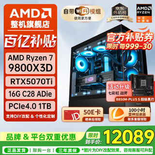 Amd ryzen r7 9800x3d/5070/5070ti/5080/5090d official subsidy computer host e-sports complete game desktop delta mobile assembly computer configuration five 9800x3d 5070ti e-sports sea view room