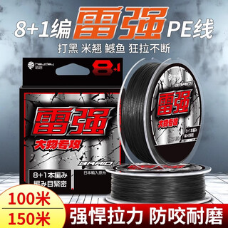 Zhizunfang imported lei qiang black pe line asian special main line genuine 8 braid 12 braid super wear-resistant anchor fish strong horse fish line lei qiang pe line 8+1 braid 100 meters no. 5.0
