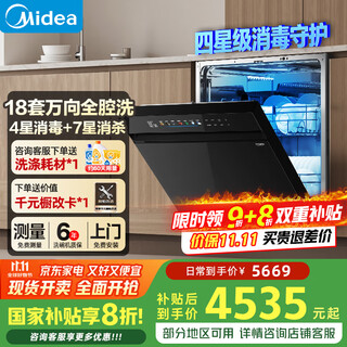 Midea dishwasher built-in upgrade 18 sets of seven-star disinfection, four-star disinfection, one-button washing and drying, steam single disinfection, uv sterilization 105, thermal drying x6s max