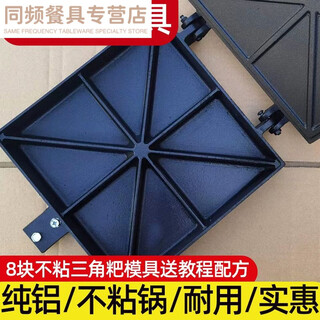 Jiaxun pigeon chongqing triangle cake baking mold sichuan rice cake commercial household old-fashioned stove pot machine triangle cake mold 5.4 jin jin is equal to 0.5 kg old-fashioned weighted stall triangle cake mold