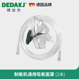 Dedakj medical oxygen mask fm-n-al