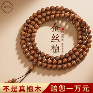 Fujinjia golden sandalwood bracelet 108-piece men's and women's multi-circle bracelet wooden sandalwood buddha beads rosary beads jewelry golden sandalwood 108-piece bracelet 6mm