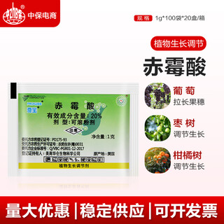 Keebao american 20% gibberellic acid 920 plant growth regulator grape red citrus promotes and regulates growth 1g