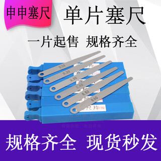 Shen shen feeler gauge single piece precision feeler piece 0.02 0.03 0.05 0.1 0.15 0.2 0.3 100 long 100 long 0.30mm single piece