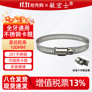 Minhongshi monitoring hoop bracket hoop bar all-steel clamp 201 stainless steel hoop hoop telephone pole hoop 100mm