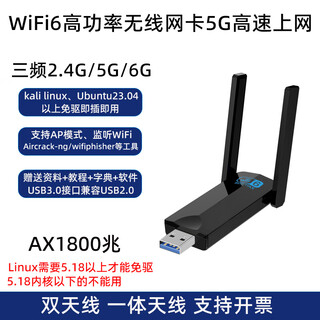 Leite linux kali dual-band wifi6 wireless network card ubuntu receiver 5g driver-free gigabit external packet capture wifi6-kali three-band network card c model