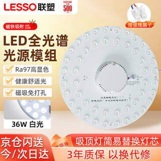 Lesso led ceiling lamp wick full spectrum light source lamp panel replacement module 36w white light 6500k 97 color round magnetic suction no punching