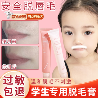 Nicor fairy hair removal cream, special hair removal cream for teenagers, student party, boys and girls, lip and beard removal cream, armpit and leg hair cream, delivered from beijing warehouse, hair removal cream + aloe vera gel set, painless hair removal cream, special artifact for face and whole body.