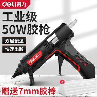 Deli hot melt glue gun for children at home, handmade high-power industrial grade hot melt gun, hot melt glue stick 7-11mm 50w glue gun + 10 glue sticks
