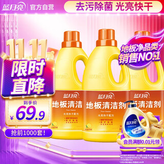 Blue moon floor cleaner 2kg/bottle*3 lemon scent wooden floor tile floor cleaner floor washing machine available
