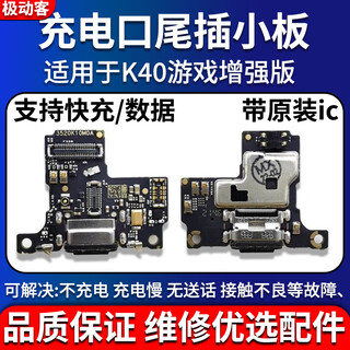 极动客适用于Redmi 红米K40游戏增强版尾插小板 充电送话器话筒主板排线 【全功能】K40增强尾插小板+排线 【送工具+胶水】