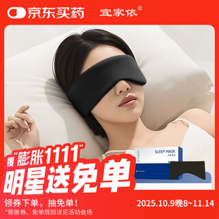 
IKEA eye mask sleep eye mask full-inclusive lunch break light-proof breathable double-sided double-sensing gravity eye mask dark night black