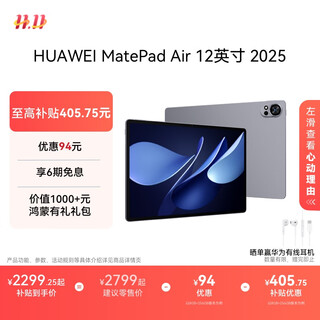 Huawei matepad air 12 inches 2025 huawei tablet hongmeng ai trendy productivity yanyun gray 8gb+256gb