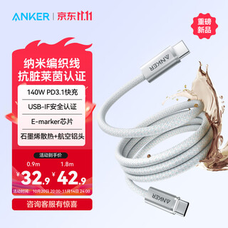 Anker anti-dirty cable for apple 17/iphone 16 140w dual type-c charger pd fast charging usb-if certified data cable huawei vivo tablet all series of apple 17-15 rheinland anti-dirty certification | anti-fouling braid | white 1 meter