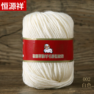 Hengyuanxiang genuine hengyuanxiang wool thread hand-knitted sweater thread scarf diy medium thick 100% wool velvet thread ball 50g 002 milky white