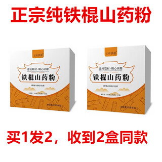 Umbalay buy 1 get 1 free jiaozuo wen county pure iron bar yam powder for children, middle-aged and elderly adults ready-to-eat breakfast meal replacement powder buy 1 shot 2 half-month effective pack to strengthen the spleen and stomach