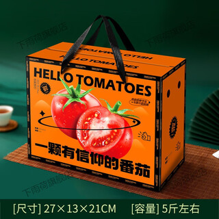 Yuhe provence tomato packing box empty fruit and vegetable gift box 5-10 jin jin is equal to 0.5 kg tomato packaging carton wholesale customization faithful tomato gift box (small size) empty box