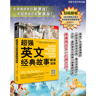 超强英文经典故事朗读训练