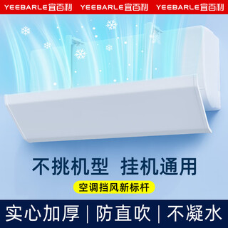 Yibaili air conditioning windshield anti-direct blow hanging type windproof universal installation-free punching postpartum baby exquisite 5009