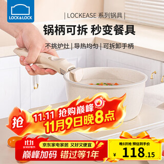 Lock & lock detachable handle pot household non-stick pan milk frying pan three-piece set gas induction cooker universal 18cm milk pot + 18 lid + detachable handle