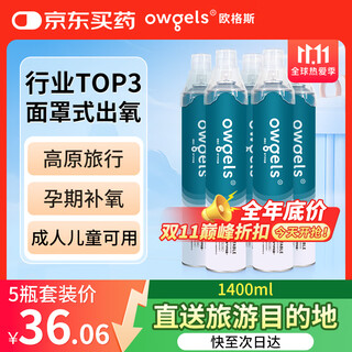 Ogus oxygen bottle portable plateau household medical oxygen bottle for pregnant women for the elderly 1400ml*5 bottles