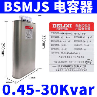 Capacitor 450v self-healing bsmjs 0.45 low voltage parallel reactive power capacity compensation cabinet bsmjs-0-0.45-30-3-d