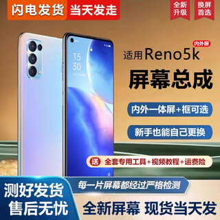第三季（Disanji）适用于oppo reno5k屏幕总成带框RENO5手机屏幕5k内外屏一体屏液晶屏显示屏触摸屏 Reno5K 屏幕总成 新全彩