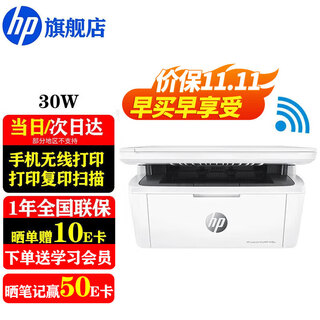 Hp 30w a4 black and white laser all-in-one printer home small office copy and scan wireless wifi network student homework printing m30w print copy scan (fashionable and compact)