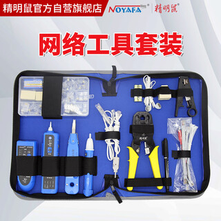 精明鼠NF-1501直通头网线钳套装 巡线仪 网络测试仪网线剥线刀压线钳水晶头网钳钳子寻线