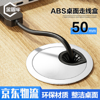 金固牢 KCAA-687 电脑桌走线盒 ABS塑料穿线盒 线孔盖穿线孔 桌面线孔盒 直径50mm 
