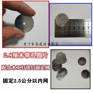 Xmsj galvanized steel wire mesh plaster hanging mesh round iron sheet with holes thin round iron gasket wire mesh fixing sheet steel row nails diameter 2 points 8cm with holes 50jin jin is equal to 0.5 kg, about 15000 pieces