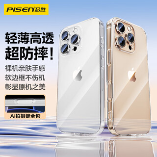 Pinsheng camera key all-inclusive | crystal clear heat dissipation, suitable for iphone16pro mobile phone case, apple 16pro protective cover, air bag, anti-fall, transparent soft shell, anti-yellowing and wear-resistant protective case