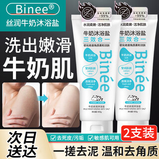 Binee milk bath salt cleansing exfoliating mud bath salt smoothing skin scrub 2 pack 400g*2
