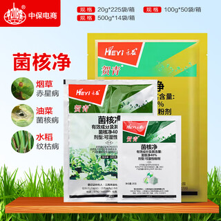 Heyi 40% sclerotinia sclerotiorum red spot disease rapeseed sclerotinia pesticide fungicide sclerotinia sclerotiorum 100g