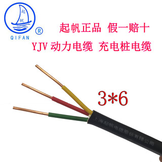 Qifan zc-yjv new energy electric vehicle charging extension cord copper core charging pile special cable wire 6/10 square flame retardant zc-yjv 3*6 square/1 meter charging pile