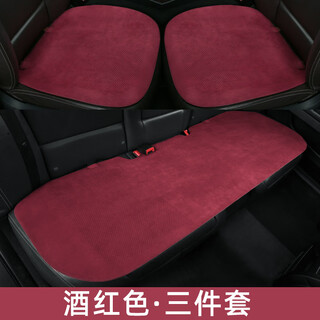 Leben (helloleiboo) leben car seat cushion, universal for all seasons, summer single-piece ventilated and breathable three-piece set, thin suede leather car seat cushion, deerskin burgundy three-piece set, order notes