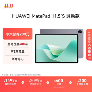 Huawei huawei matepad 11.5 s huawei tablet computer 144hz high brush 2.8k full screen entertainment students study smart model deep space gray 12gb+256gb