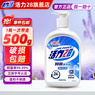 Vitality 28 hand sanitizer 500g, healthy and antibacterial, universal household disinfection for babies, children and adults, family affordable package, parma blue 500g*1 bottle