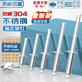 Tianzhuo hardware 304 stainless steel core blind rivets open round head rivets and rivets core blind decoration m3.2m4m4.8m5mm 4.8*40 500 pieces in a box