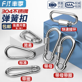 Fengji 304 stainless steel spring buckle carabiner safety buckle key chain gourd buckle nut spring belt ring buckle dog chain buckle m4 (standard type) 2 pieces