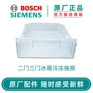 Bosch siemens (siemens) bosch two-door, two-door and three-door refrigerator accessories freezer drawer original accessories two- and three-door refrigerator freezer drawer 665867