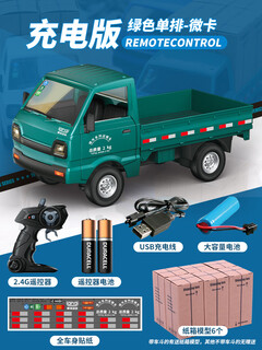 仿真遥控汽车rc漂移遥控车男孩越野货柜卡车货车儿童玩具生日礼物 遥控漂移小卡车-绿色[送电池+全 官方标配:一块500毫安充电电池