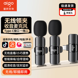 Patriot (aigo) s28 wireless lavalier microphone anchor live broadcast dedicated mini radio microphone outdoor interview short video conference recording equipment professional noise reduction radio one to two