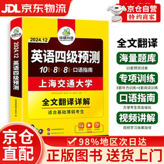 【京仓直发+京东快递次日达】2025专八预测试卷 上海外国语大学TEM8专8 华研外语英语专业八级真题阅读翻译改错听力作文词汇系列 四级预测卷试卷 上海外国语大学TEM8专8 华4